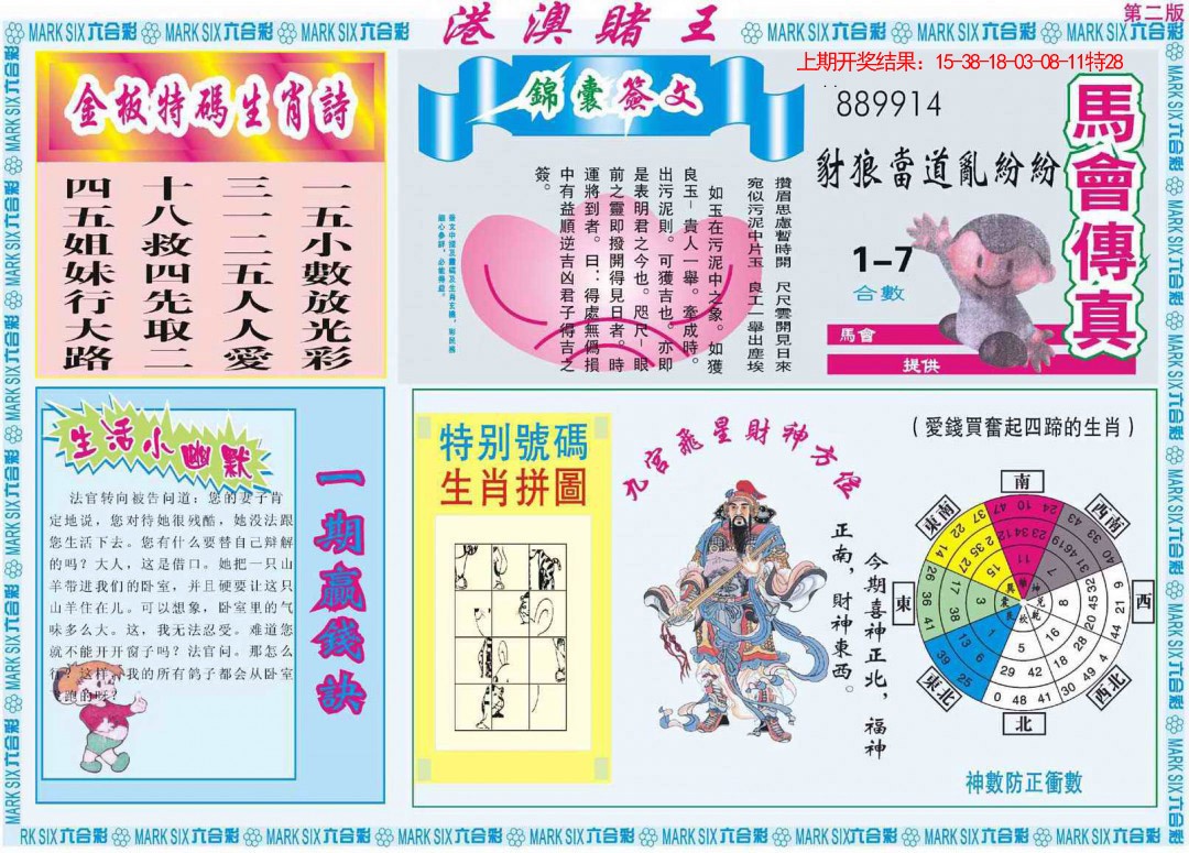 079期港澳赌王B[图]