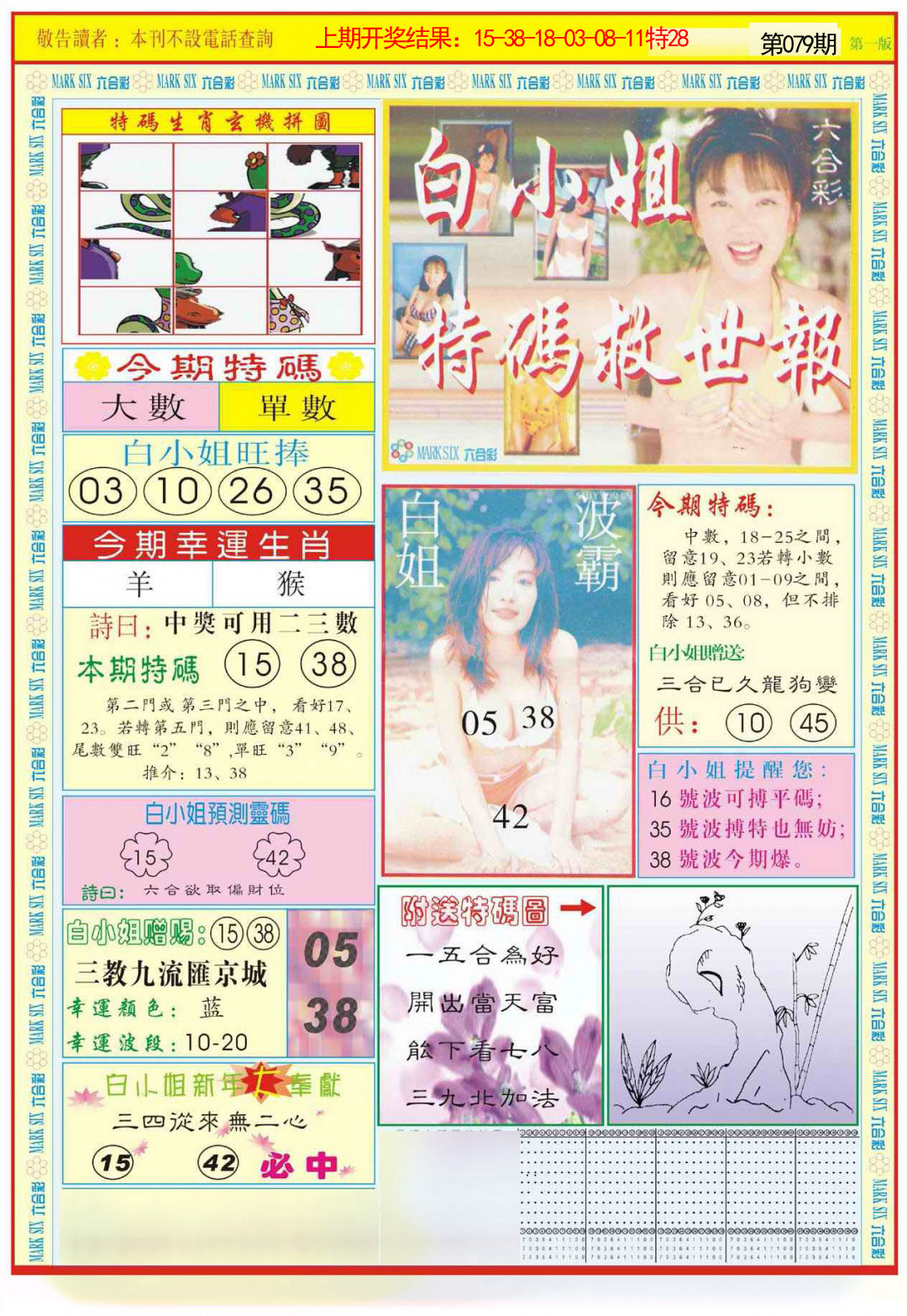 079期白小姐急旋风A[图]