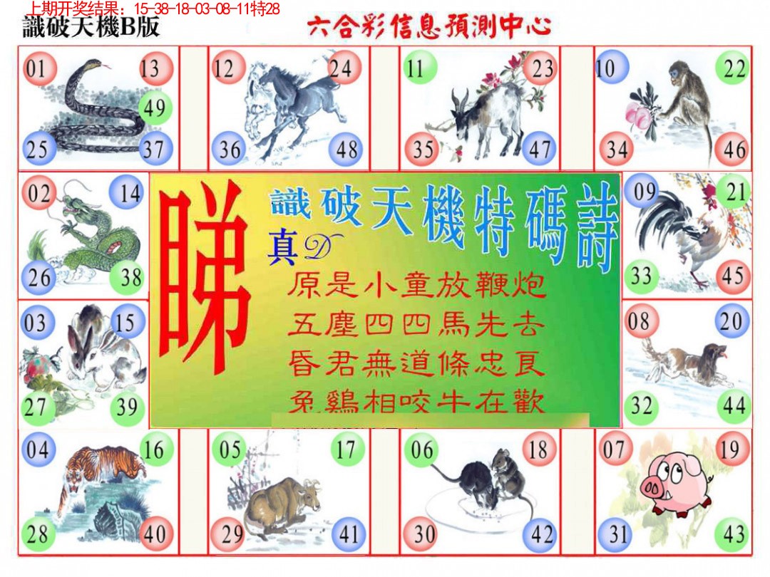 079期识破天机B版[图]