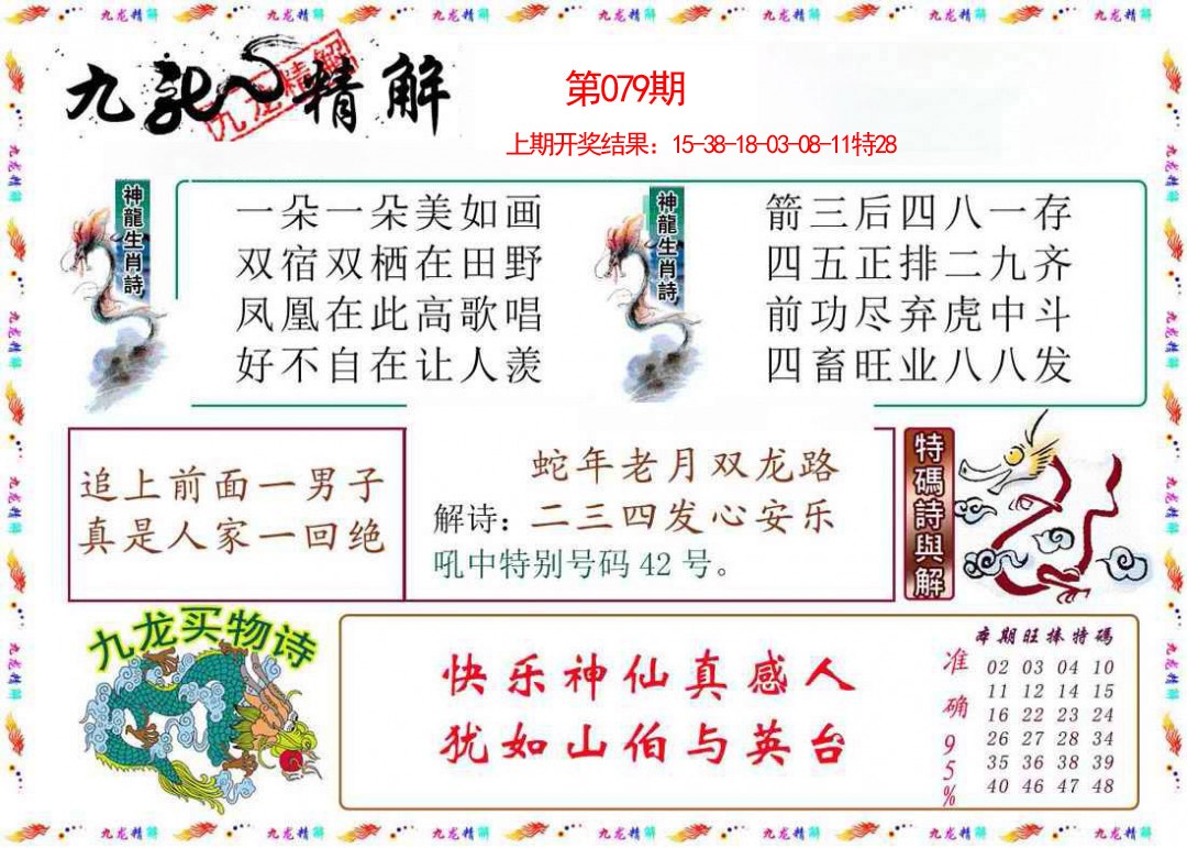079期九龙精解[图]