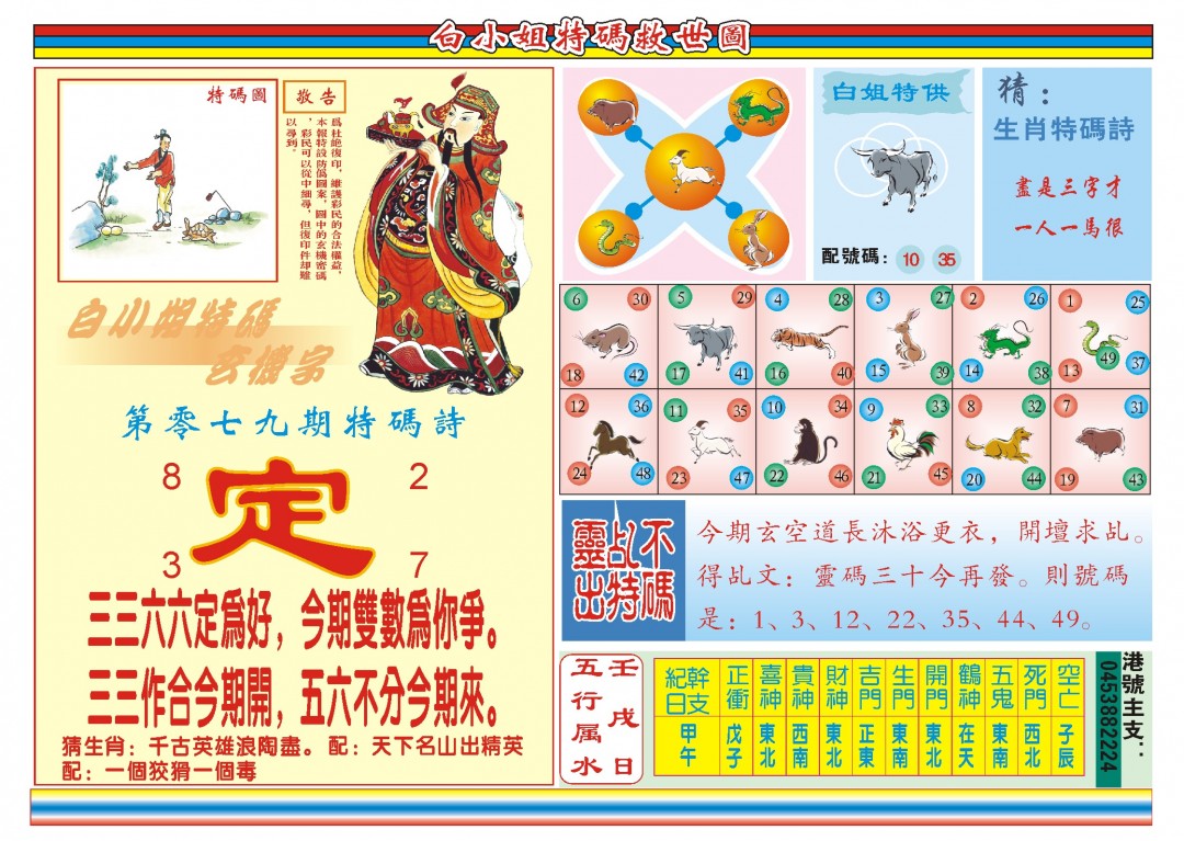 079期白小姐特码救世B[图]