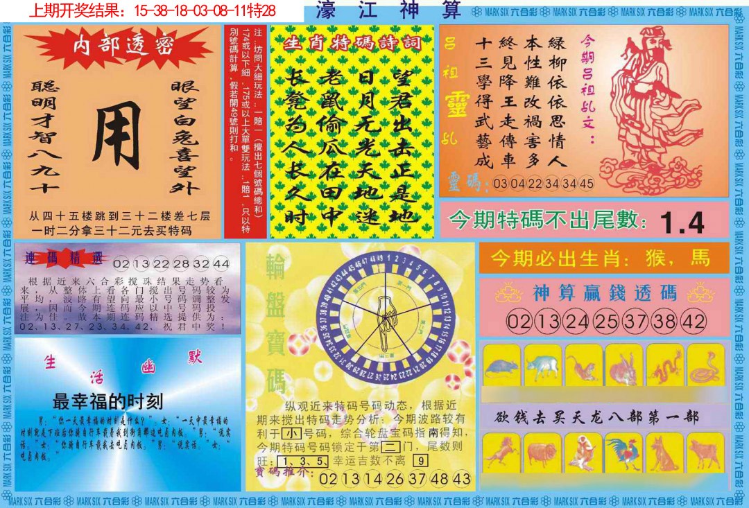 079期濠江神算B[图]