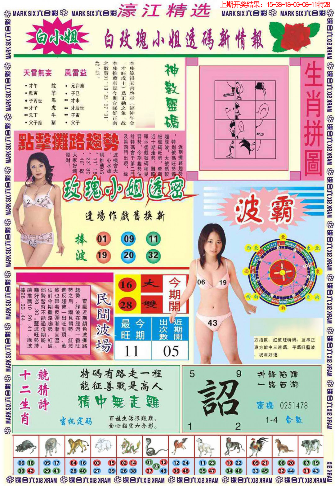 079期濠江精选B[图]