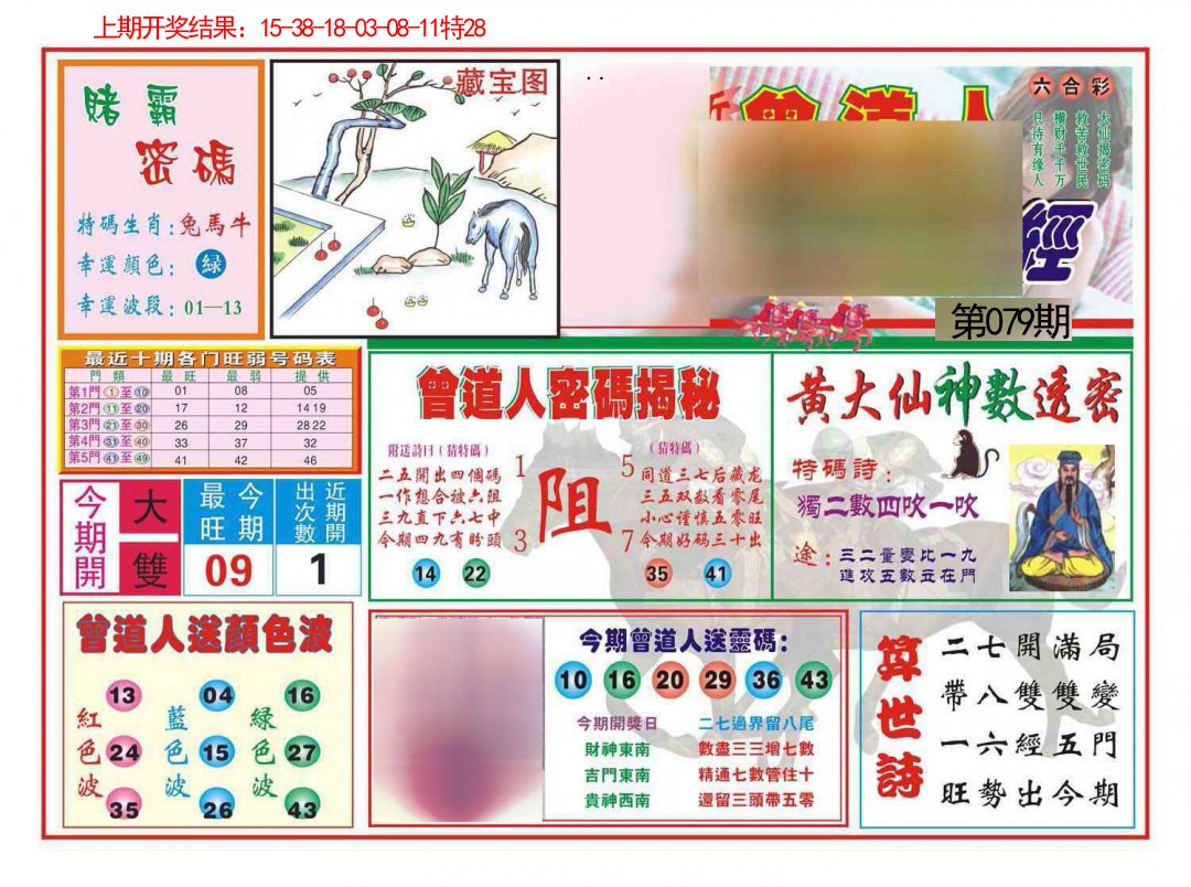 079期赢钱一经[图]