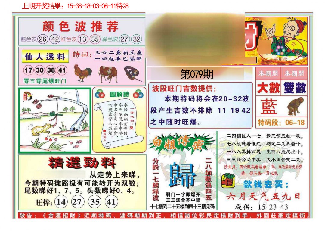 079期金运招财[图]