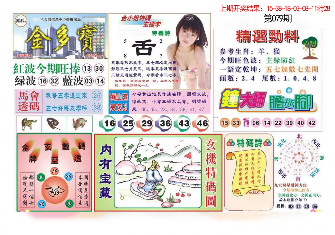 079期金多宝[图]