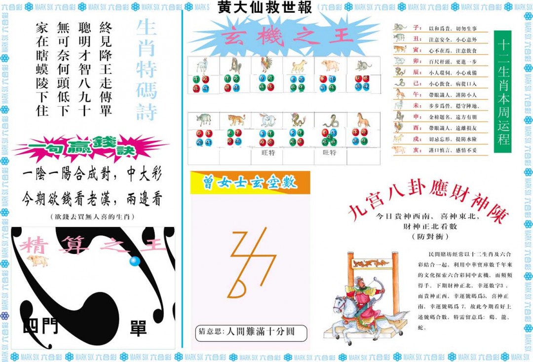 079期黄大仙救世B[图]