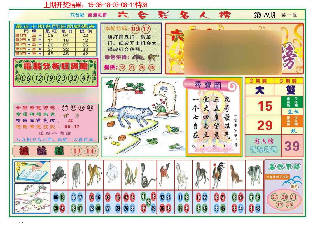 079期名人榜A[图]