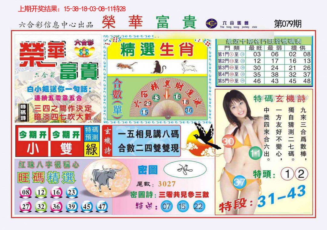 079期荣华富贵[图]