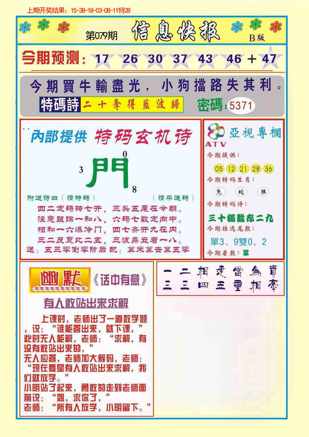 079期信息快报B[图]