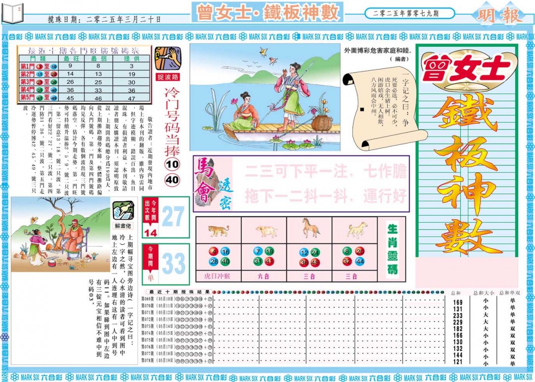 079期曾女士铁板神数A[图]