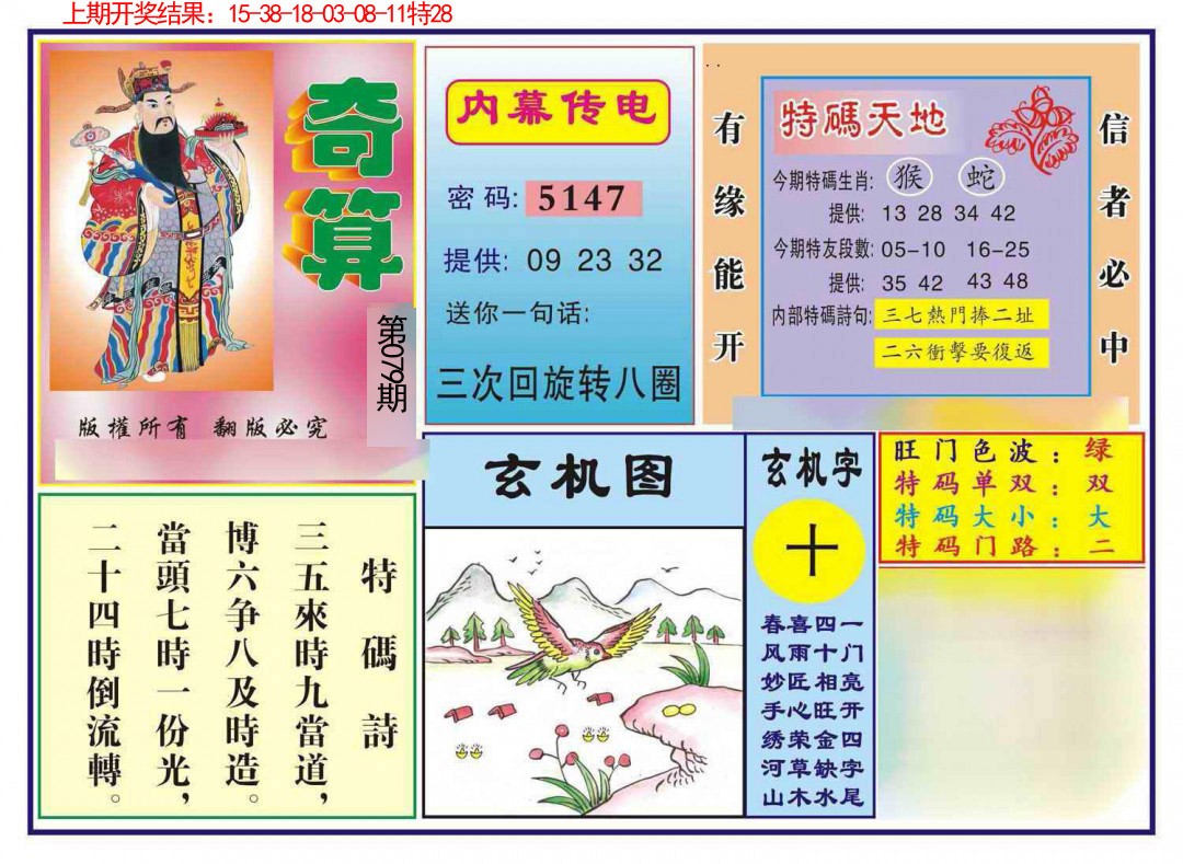 079期奇算[图]
