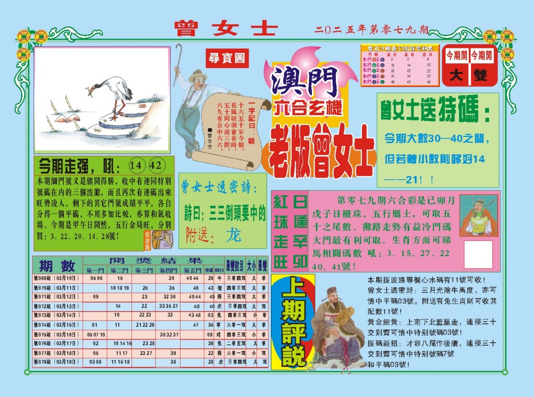 079期老版曾女士A[图]