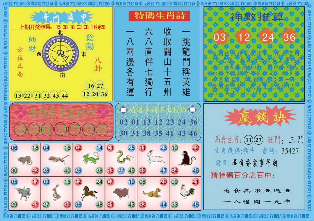 079期黄大仙灵码B[图]