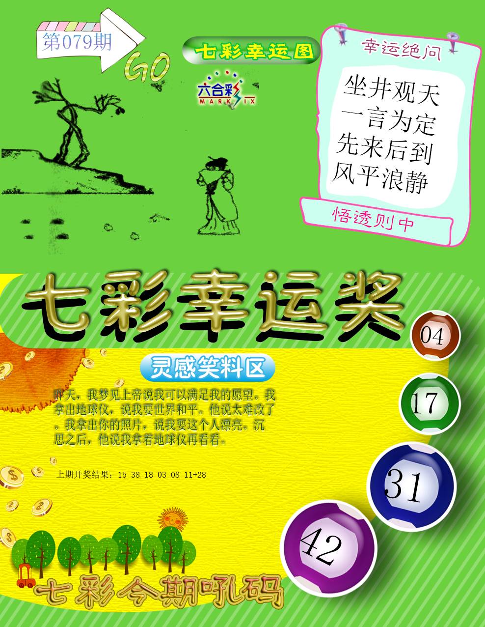 079期七彩幸运奖[图]