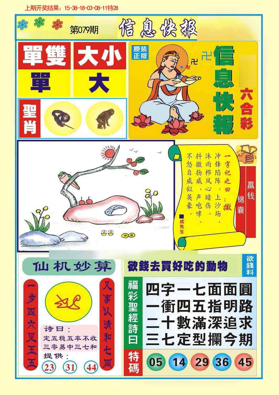 079期信息快报A[图]