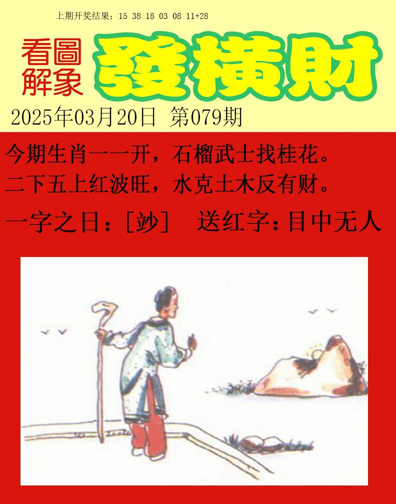 079期梦里寻码[图]