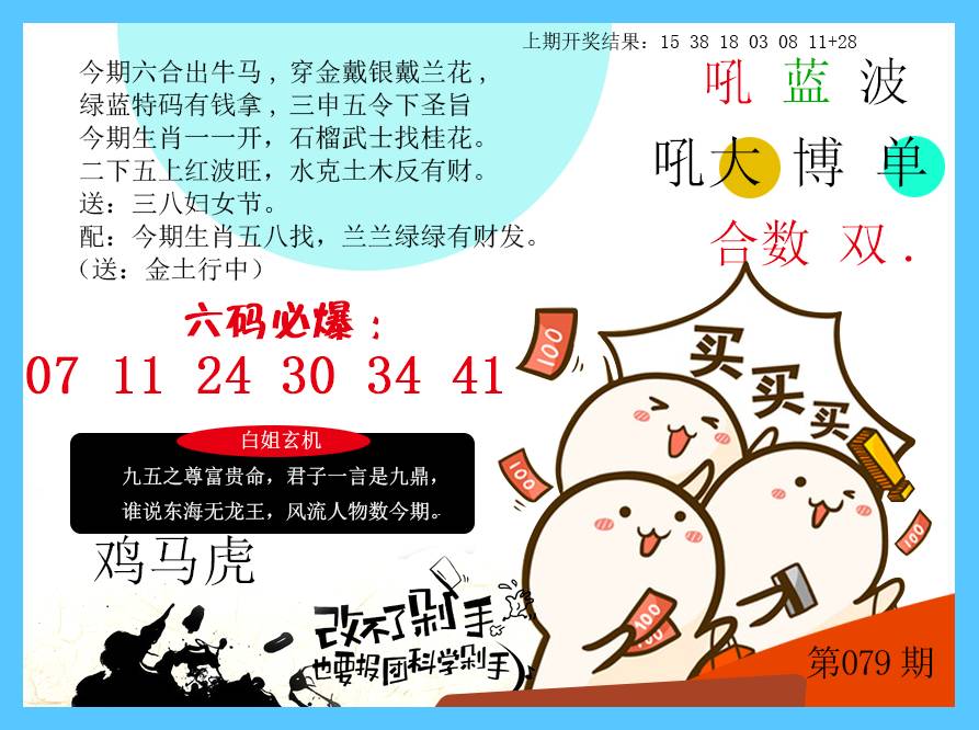 079期改不了剁手[图]