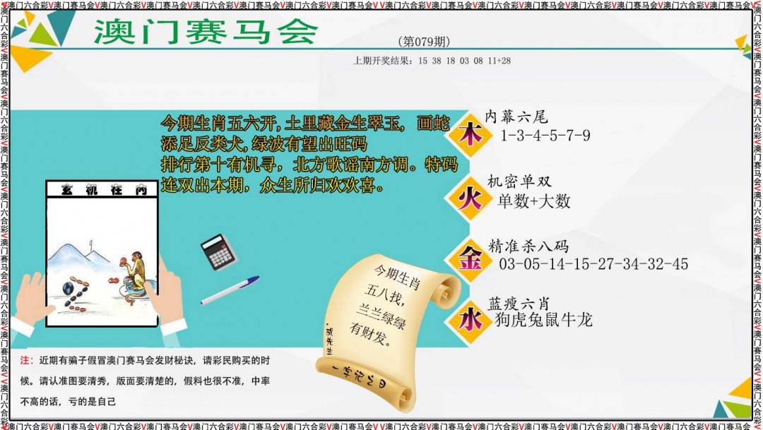 079期发财秘诀[图]