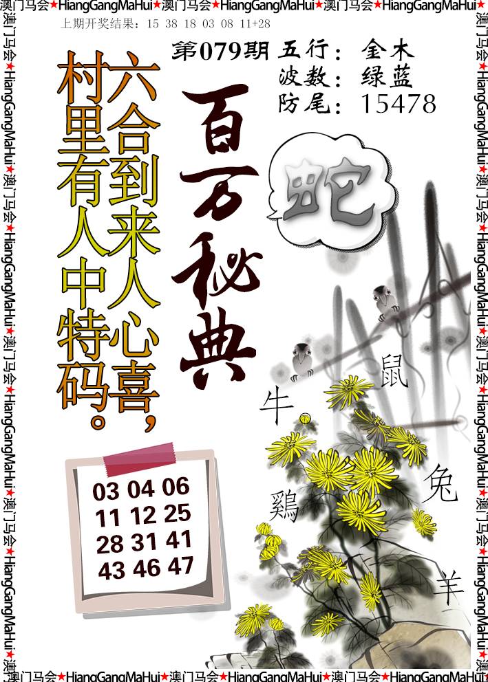 079期百万秘典[图]