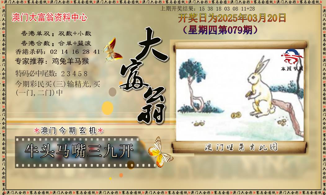 079期新大富翁[图]