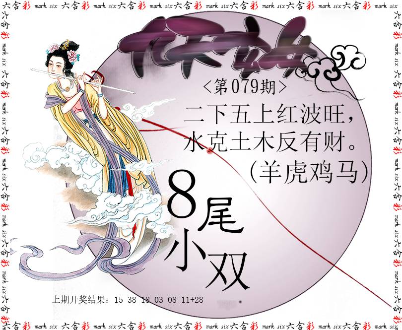 079期九天玄女[图]