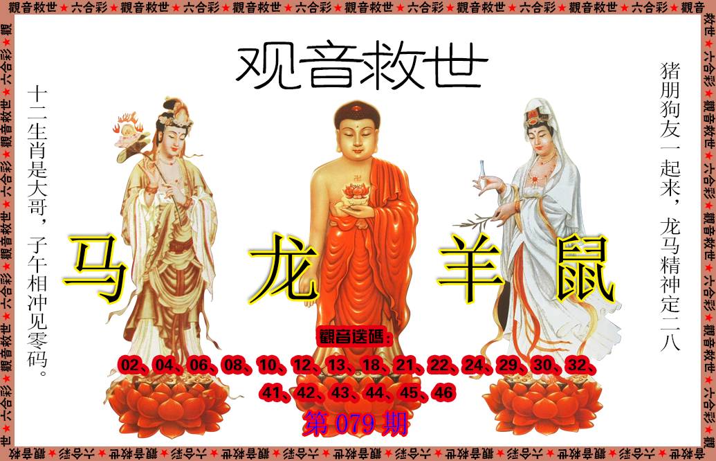 079期观音救世[图]
