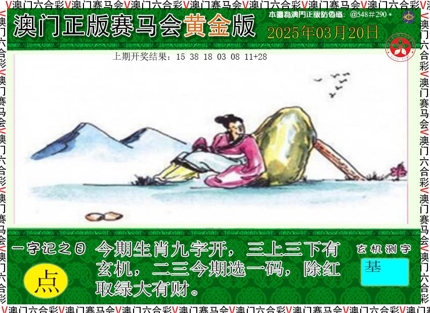 079期赛马会黄金版[图]