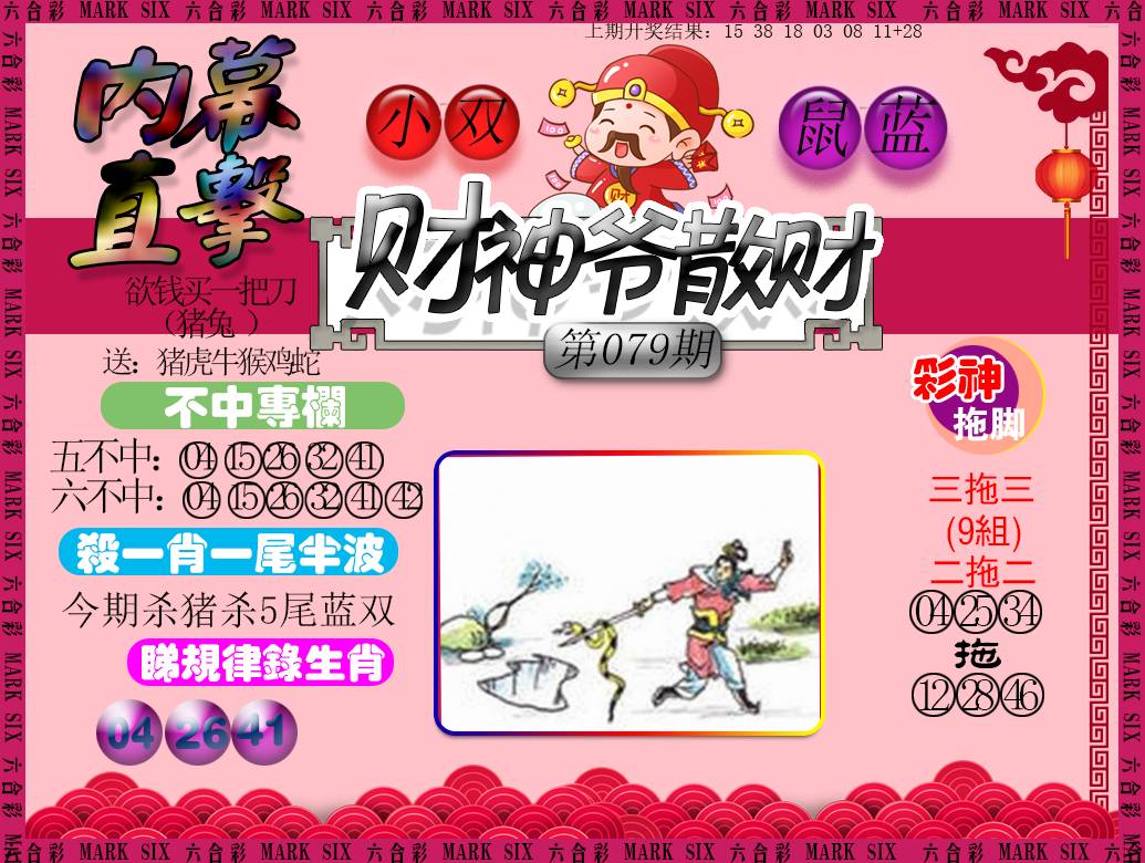 079期财神爷散财[图]