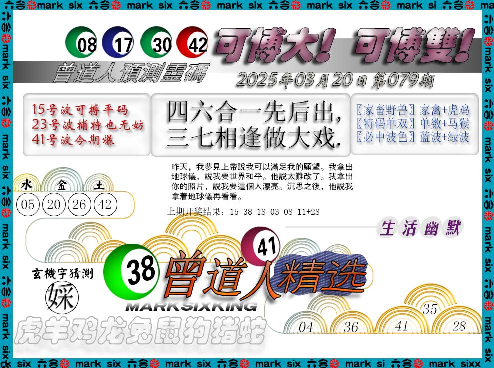 079期曾道人精选[图]