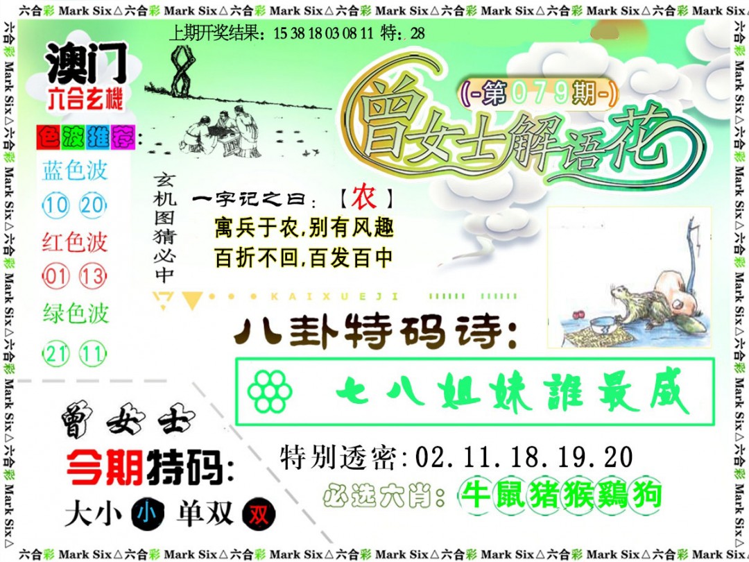 079期曾女士解语花[图]