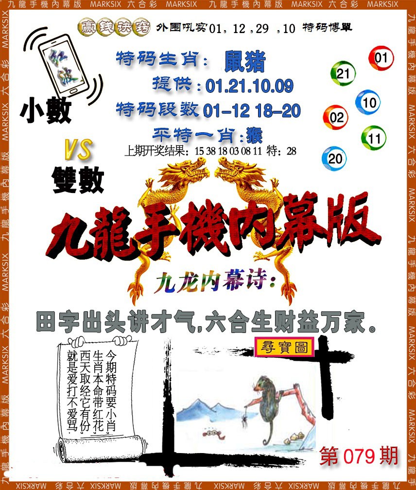 079期手机内幕[图]