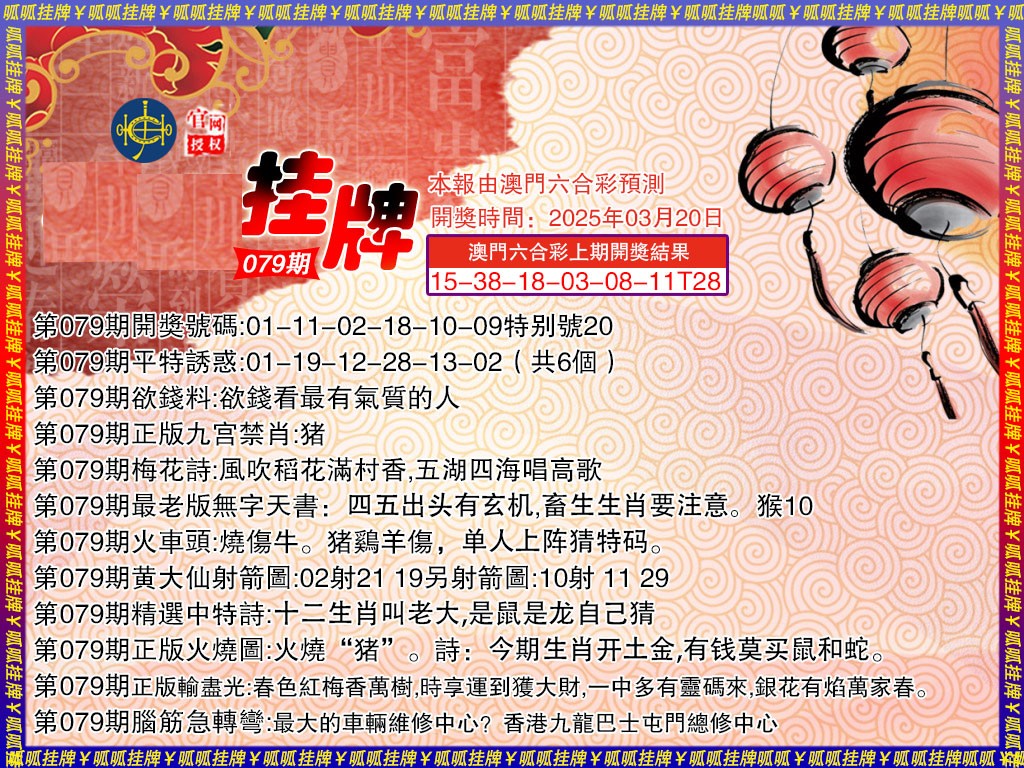 079期挂牌3[图]
