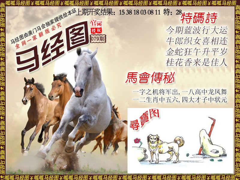 079期马经1[图]
