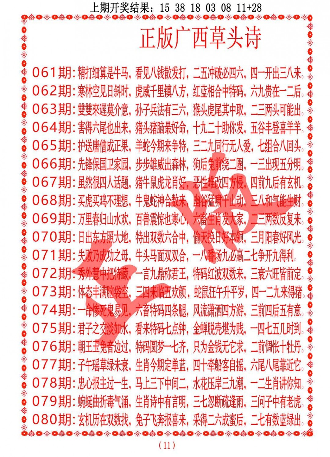 079期正版广西草头诗[图]