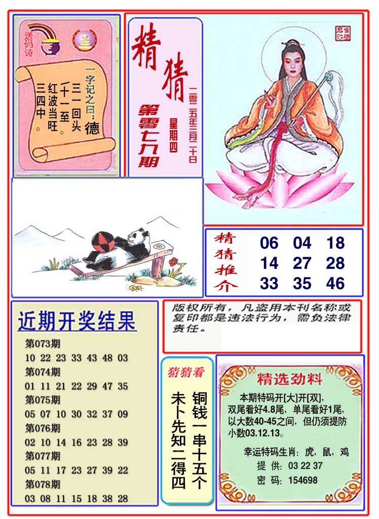 079期观音精猜图[图]