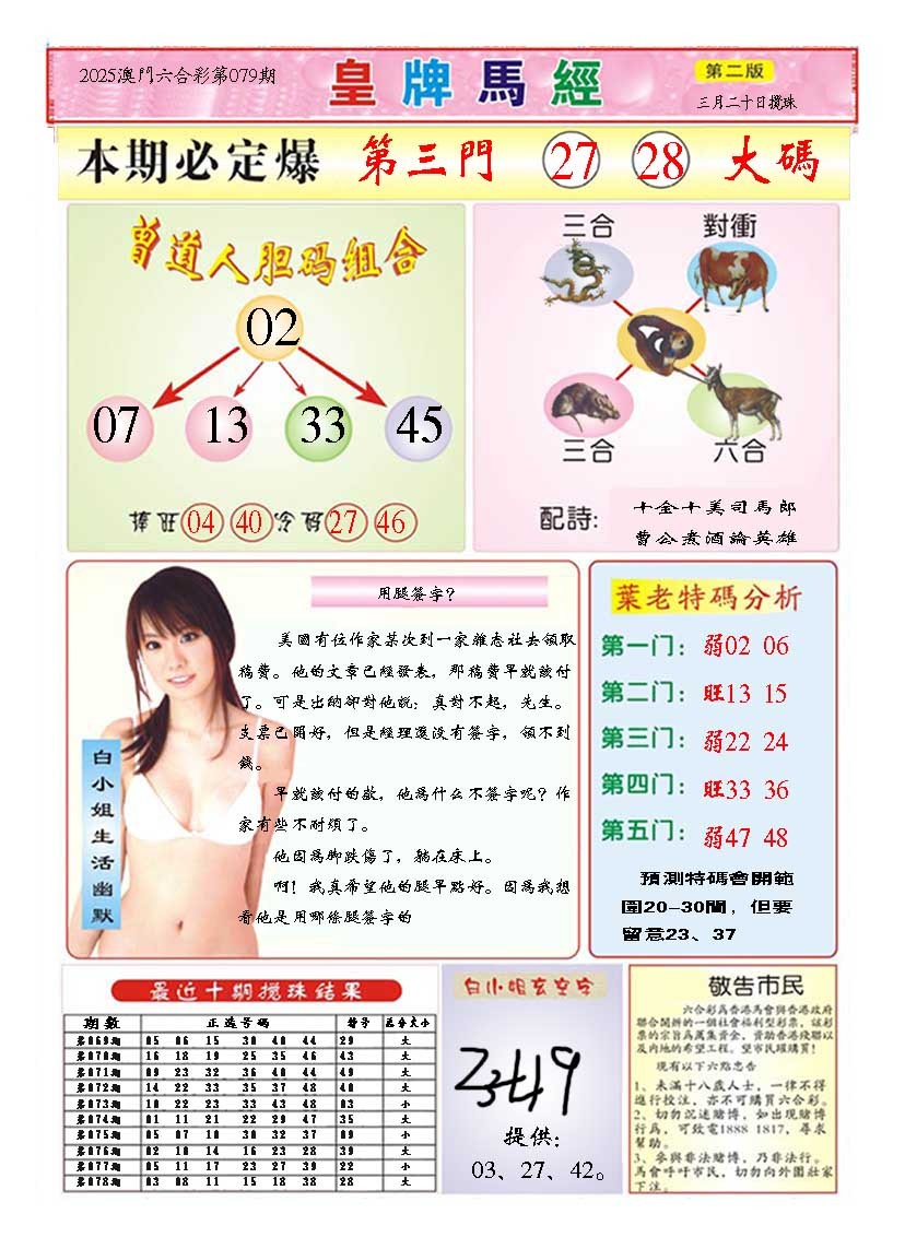 079期皇版马经B[图]
