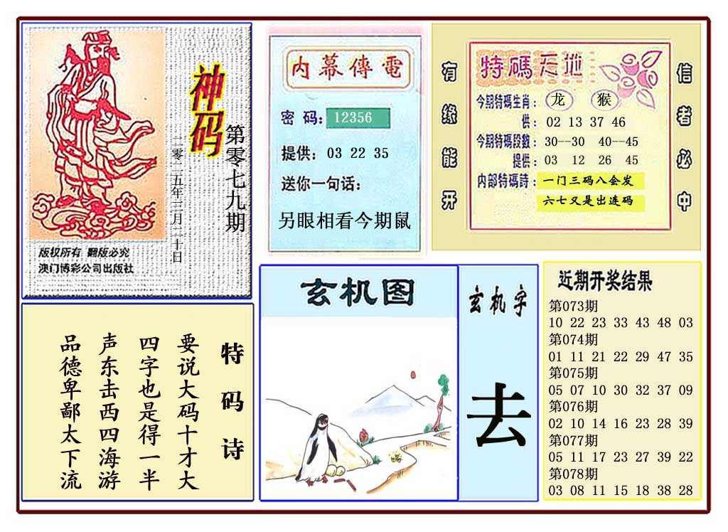 079期黄大仙神码[图]