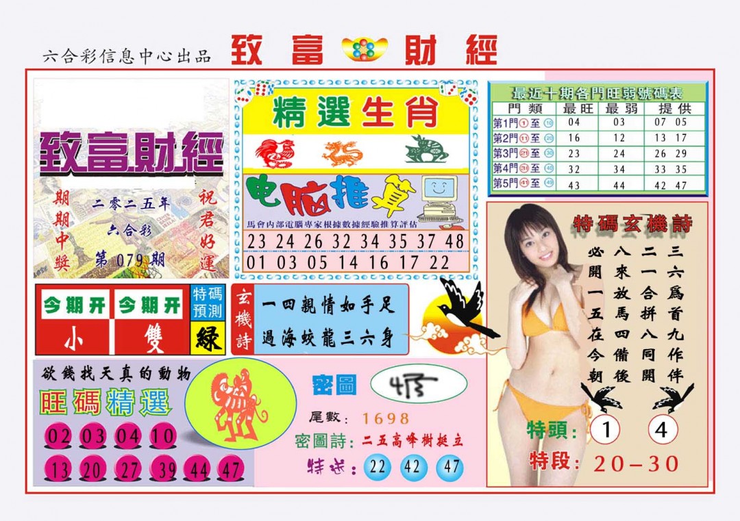 079期致富财经[图]