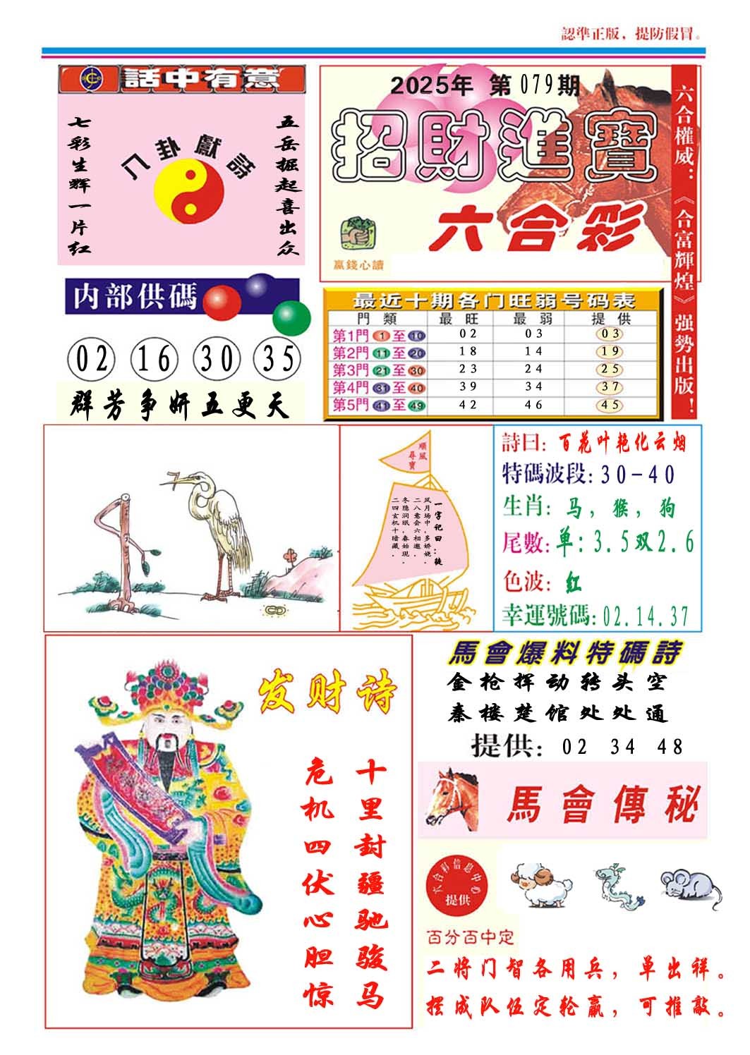 079期招财进宝[图]