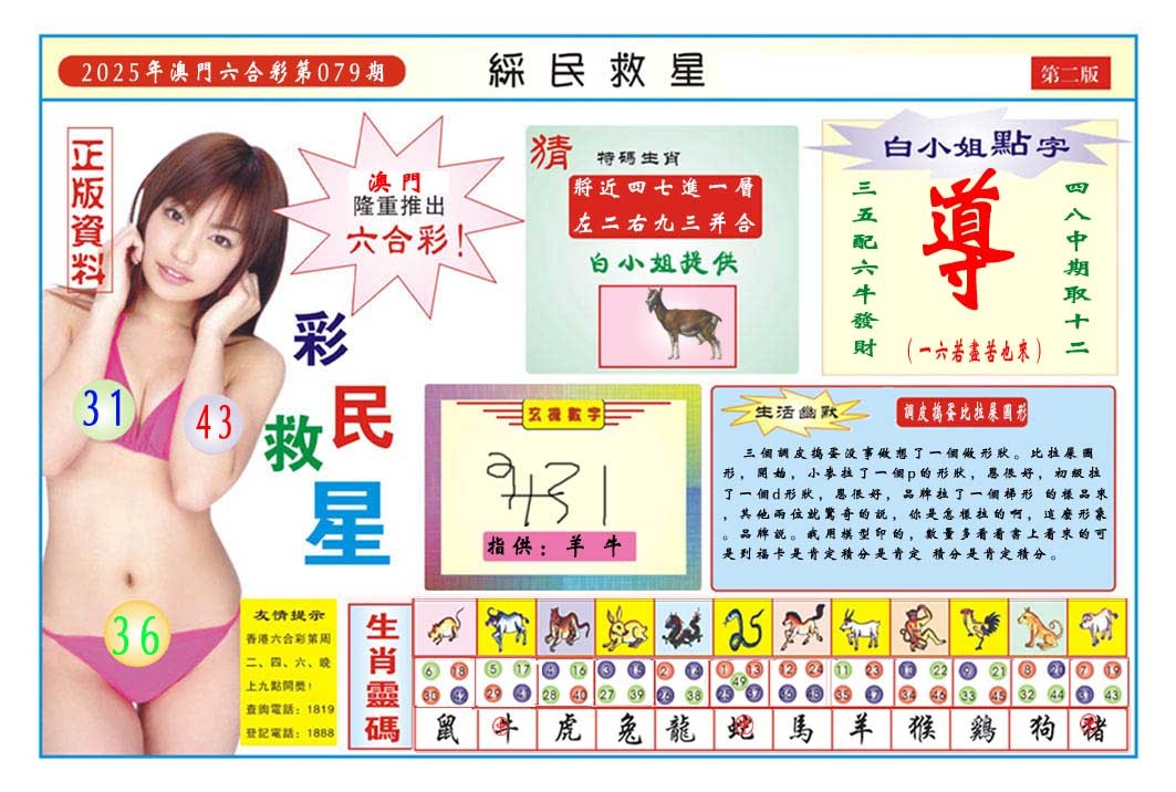 079期彩民救星B[图]
