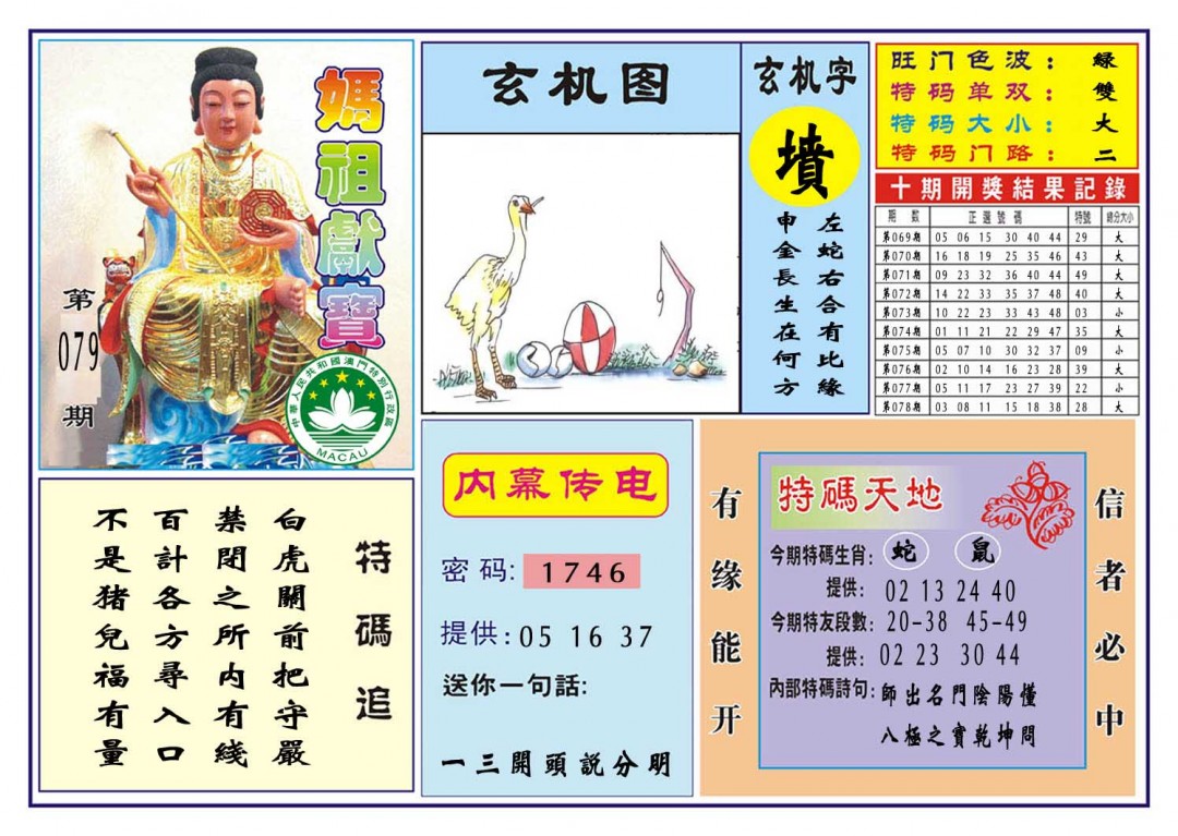 079期马祖献宝[图]