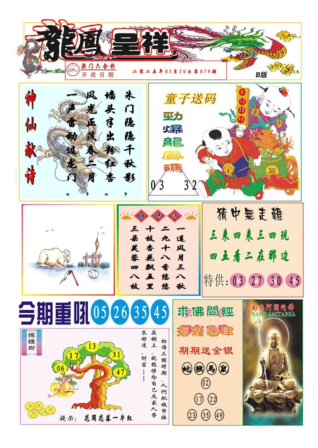 079期龙凤呈祥B[图]