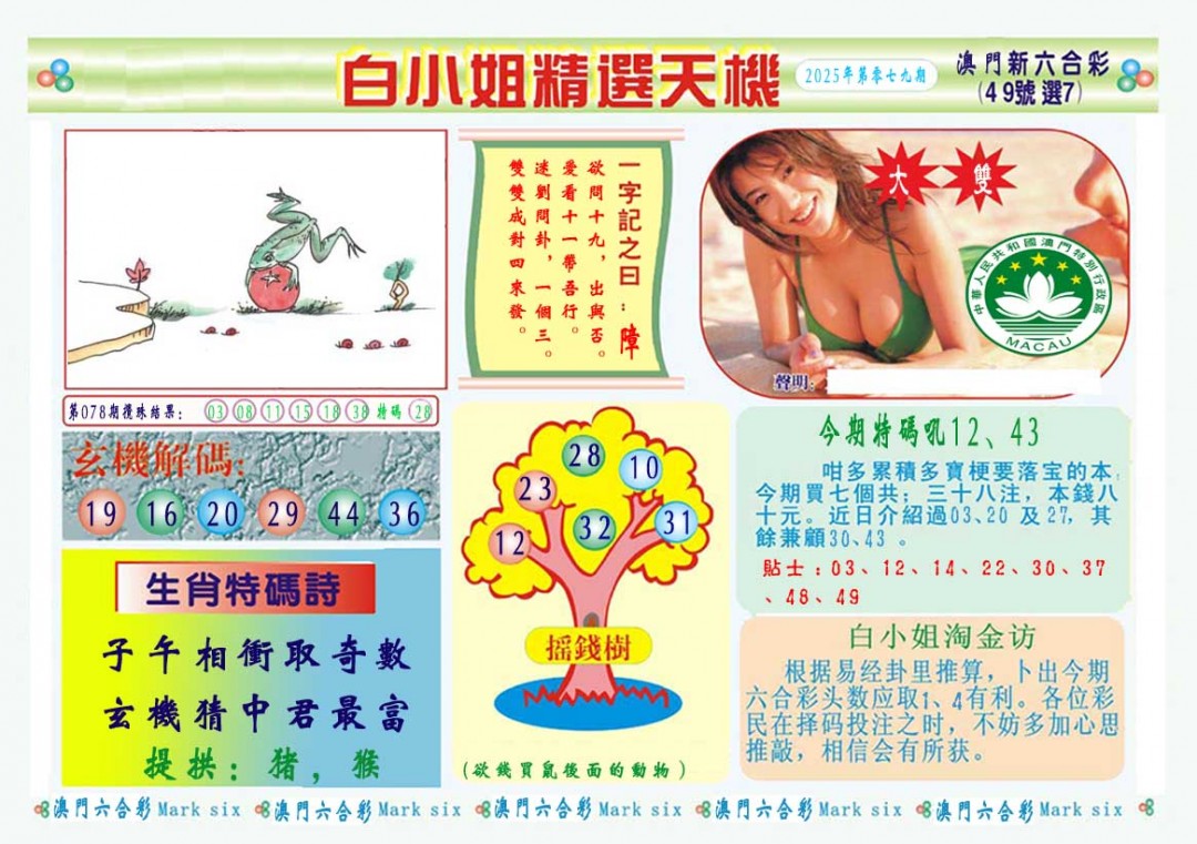 079期白小姐精选玄机A[图]