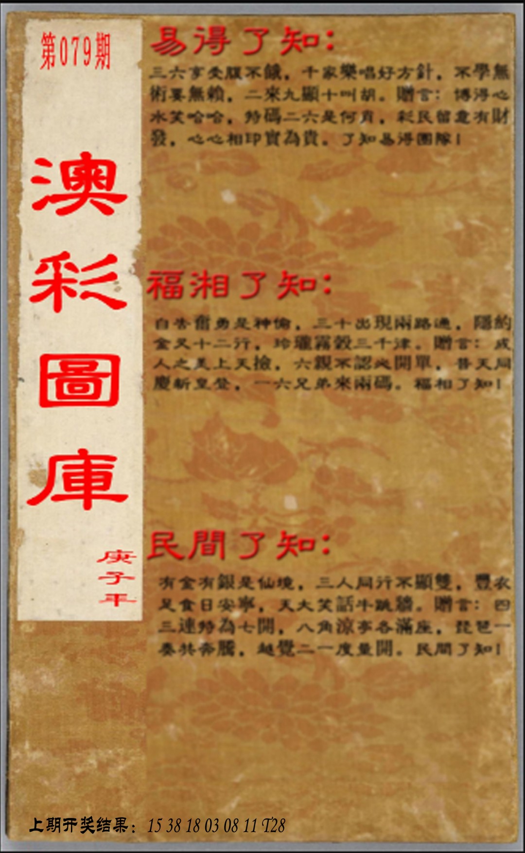 079期易得了知+福相了知+民间了知[图]