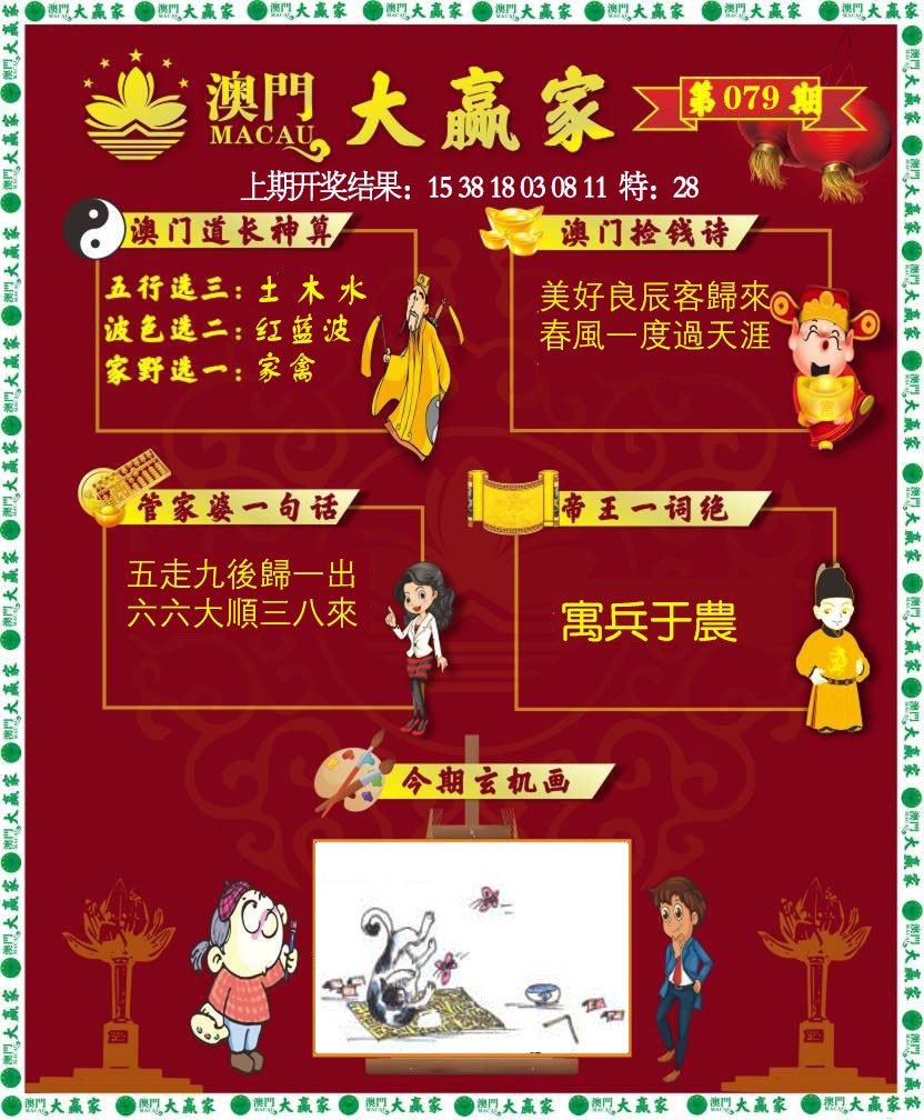 079期大赢家[图]