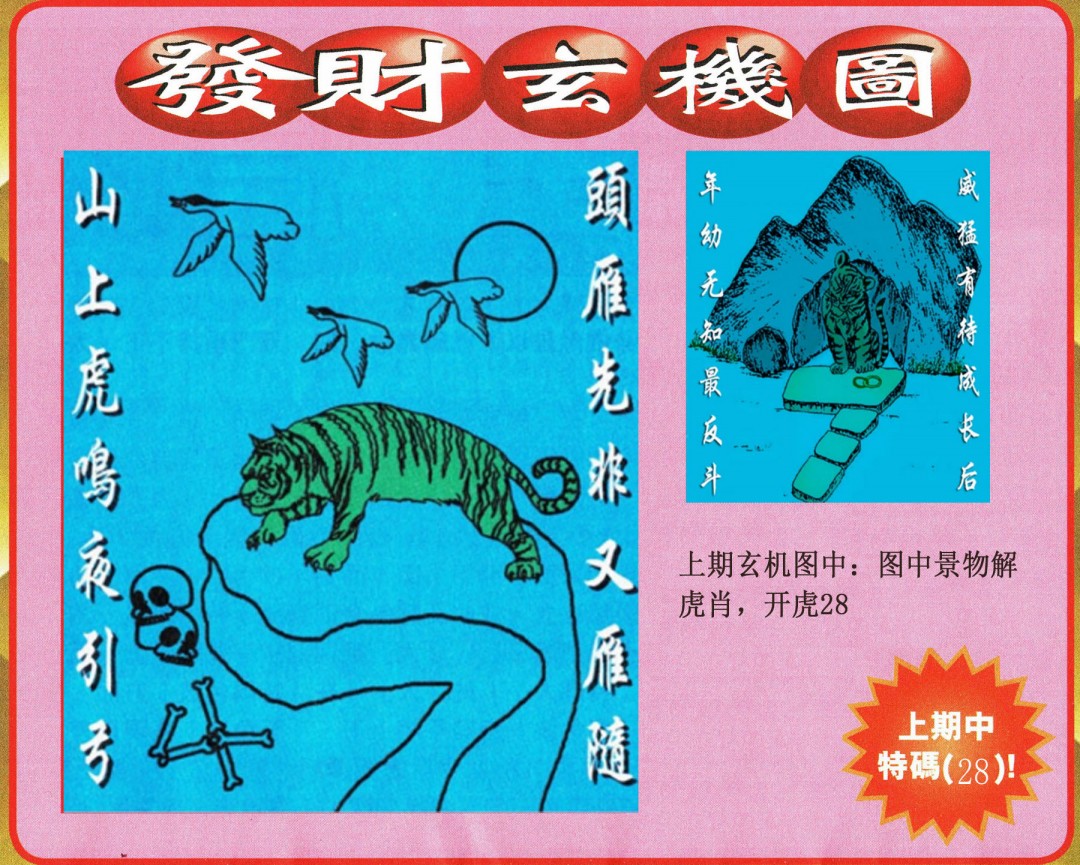 079期发财图[图]