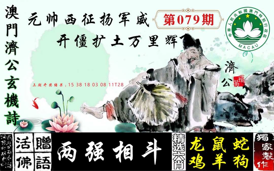 079期济公玄机诗[图]