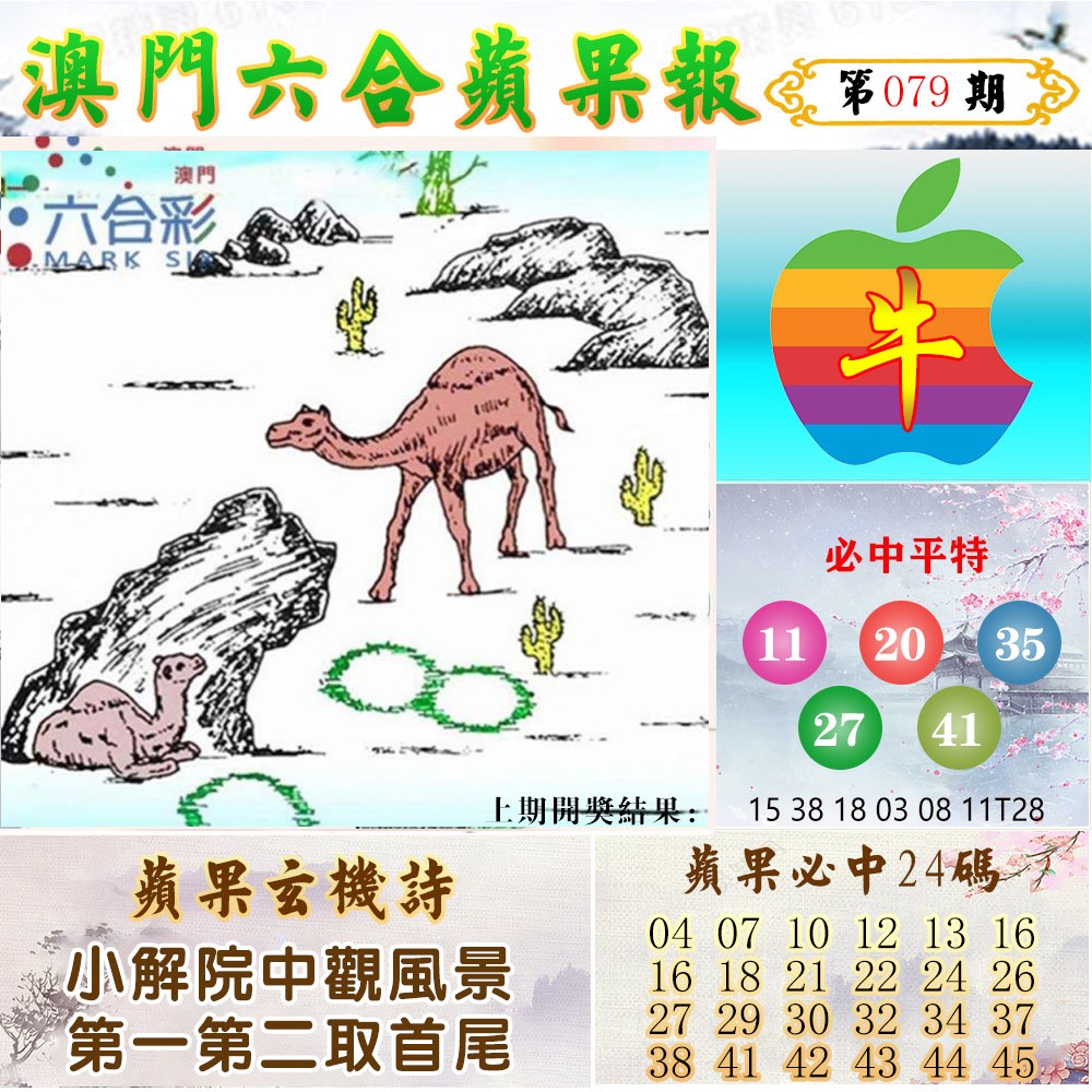 079期苹果报[图]