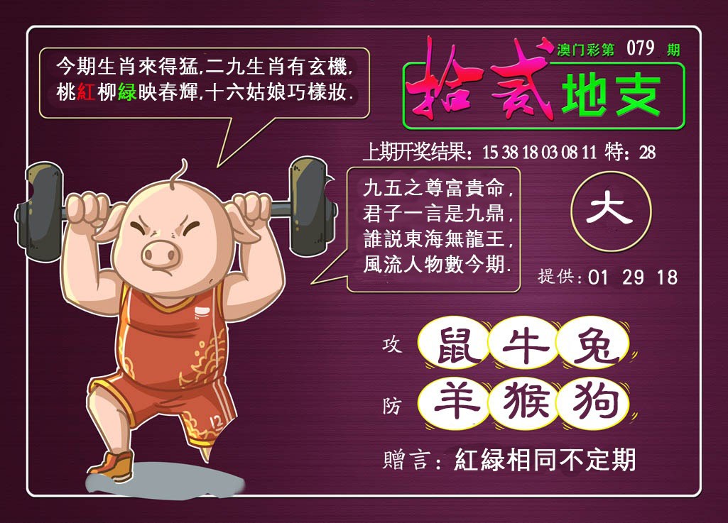 079期十二地支[图]